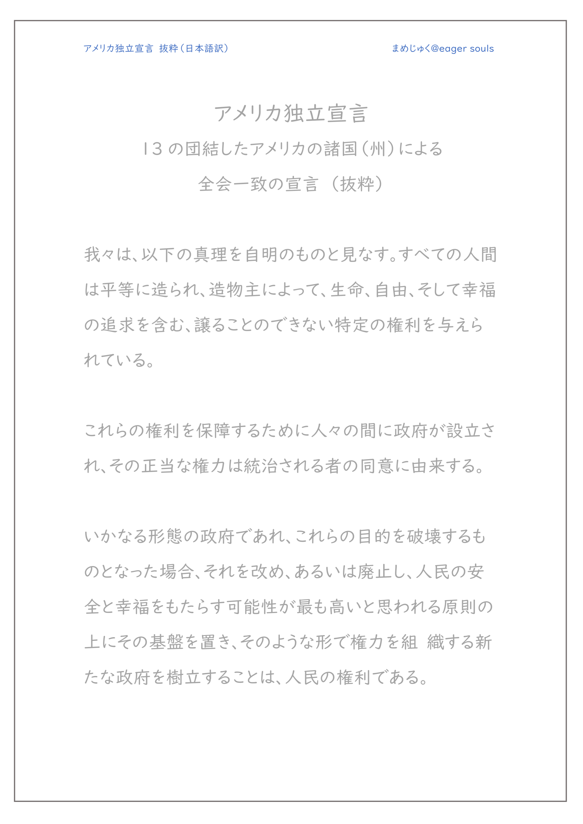 アメリカ独立宣言 日本語訳