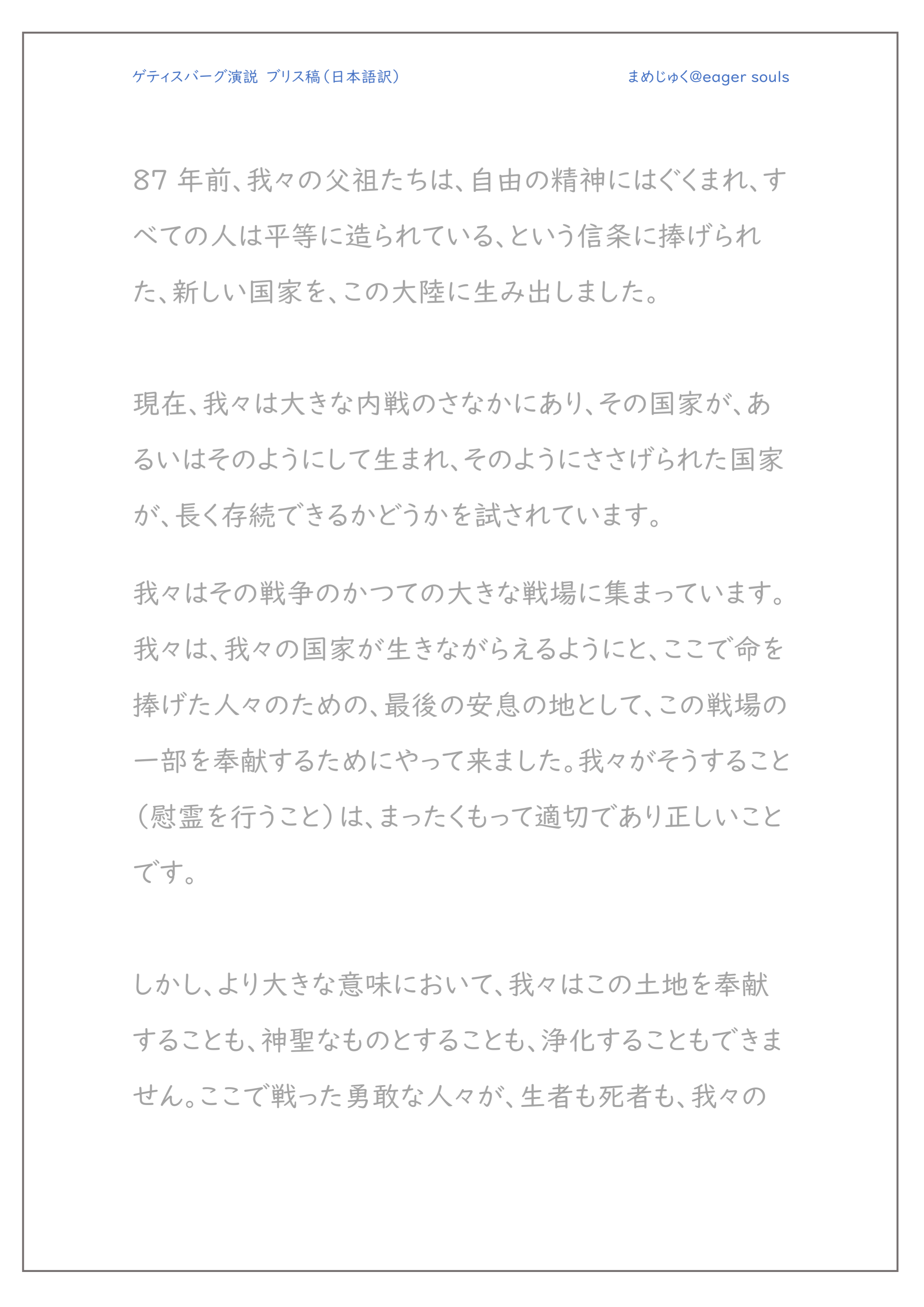 ゲティスバーグ演説 日本語訳
