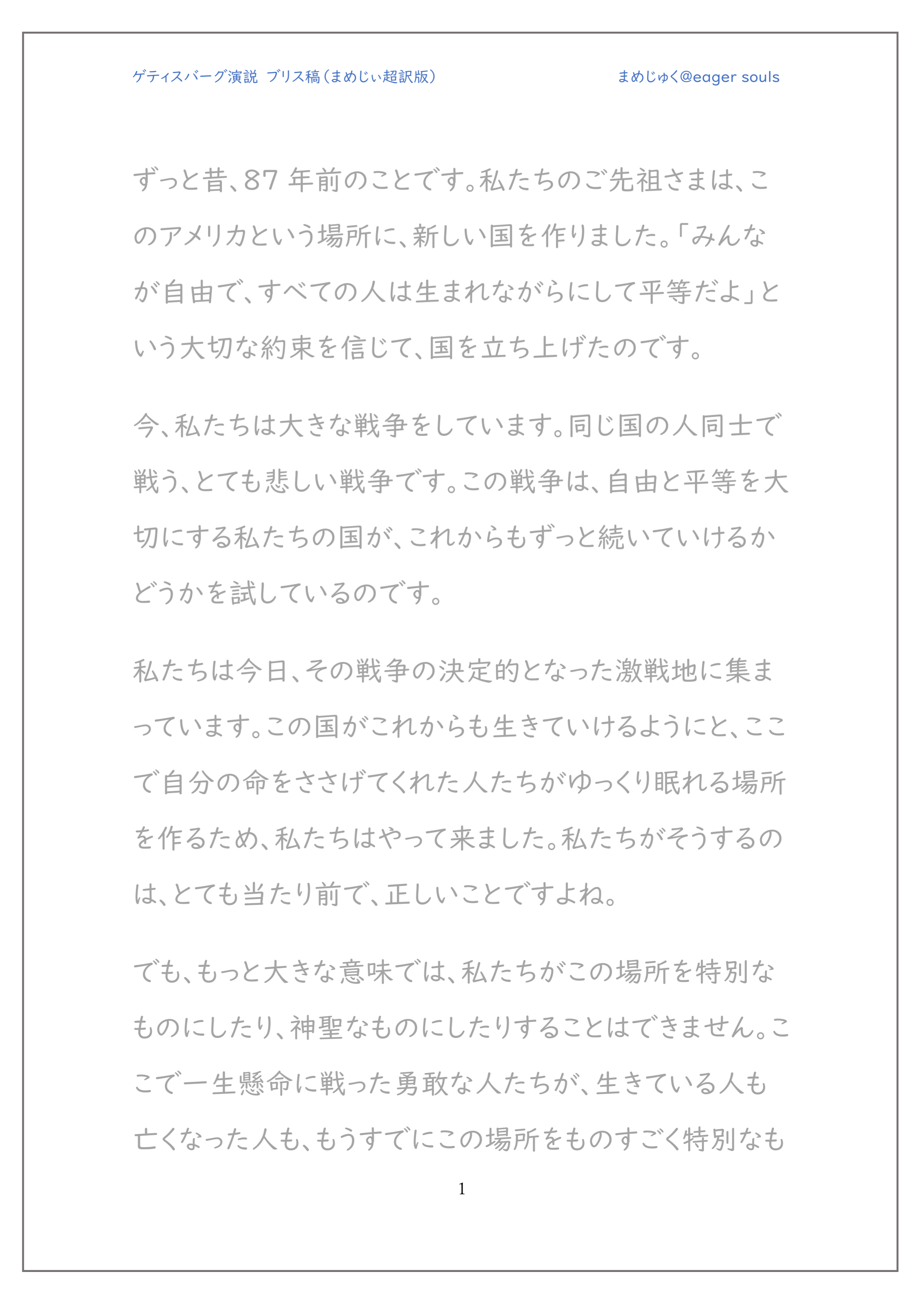 ゲティスバーグ演説 超絶意訳