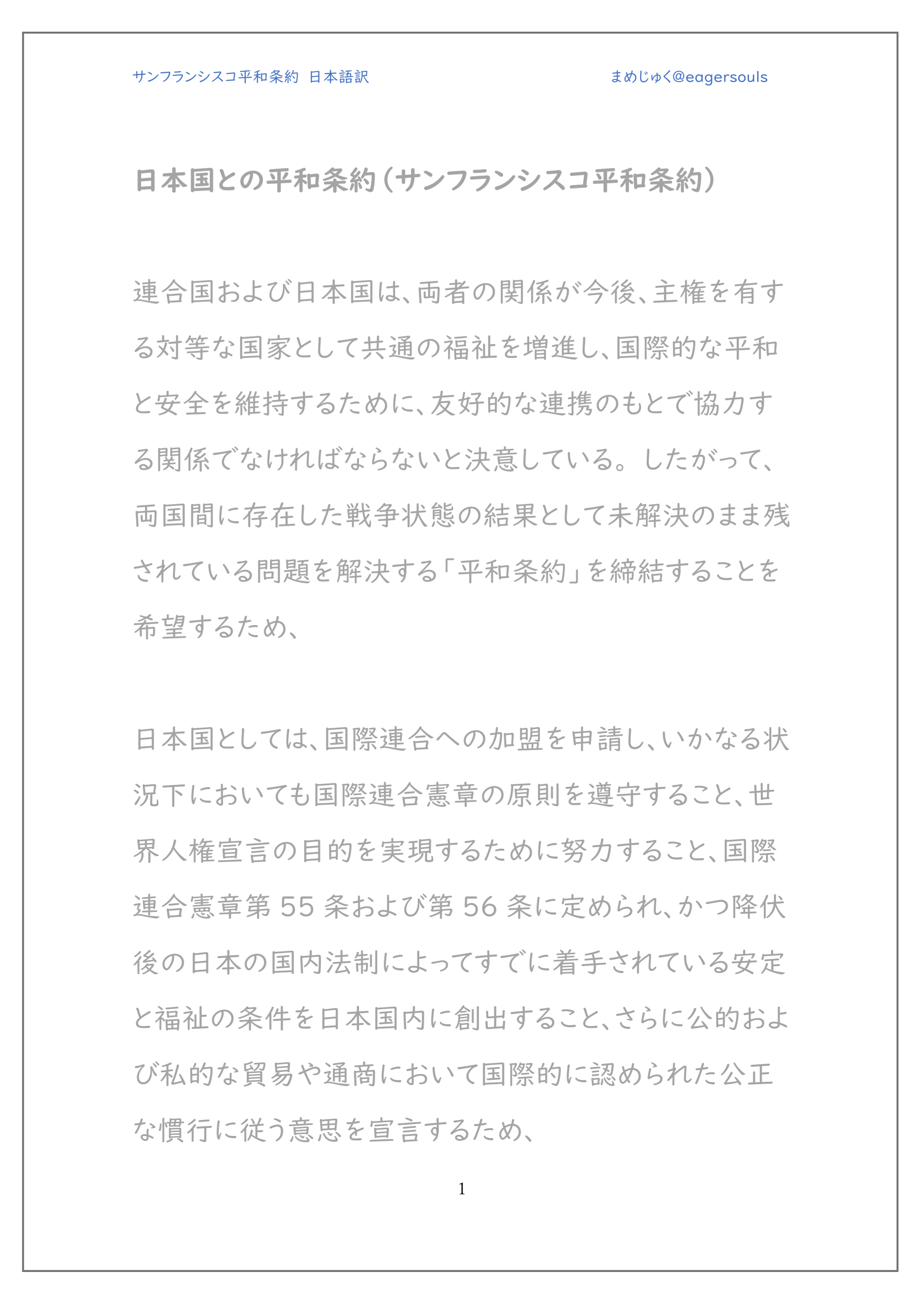 サンフランシスコ平和条約 日本語訳