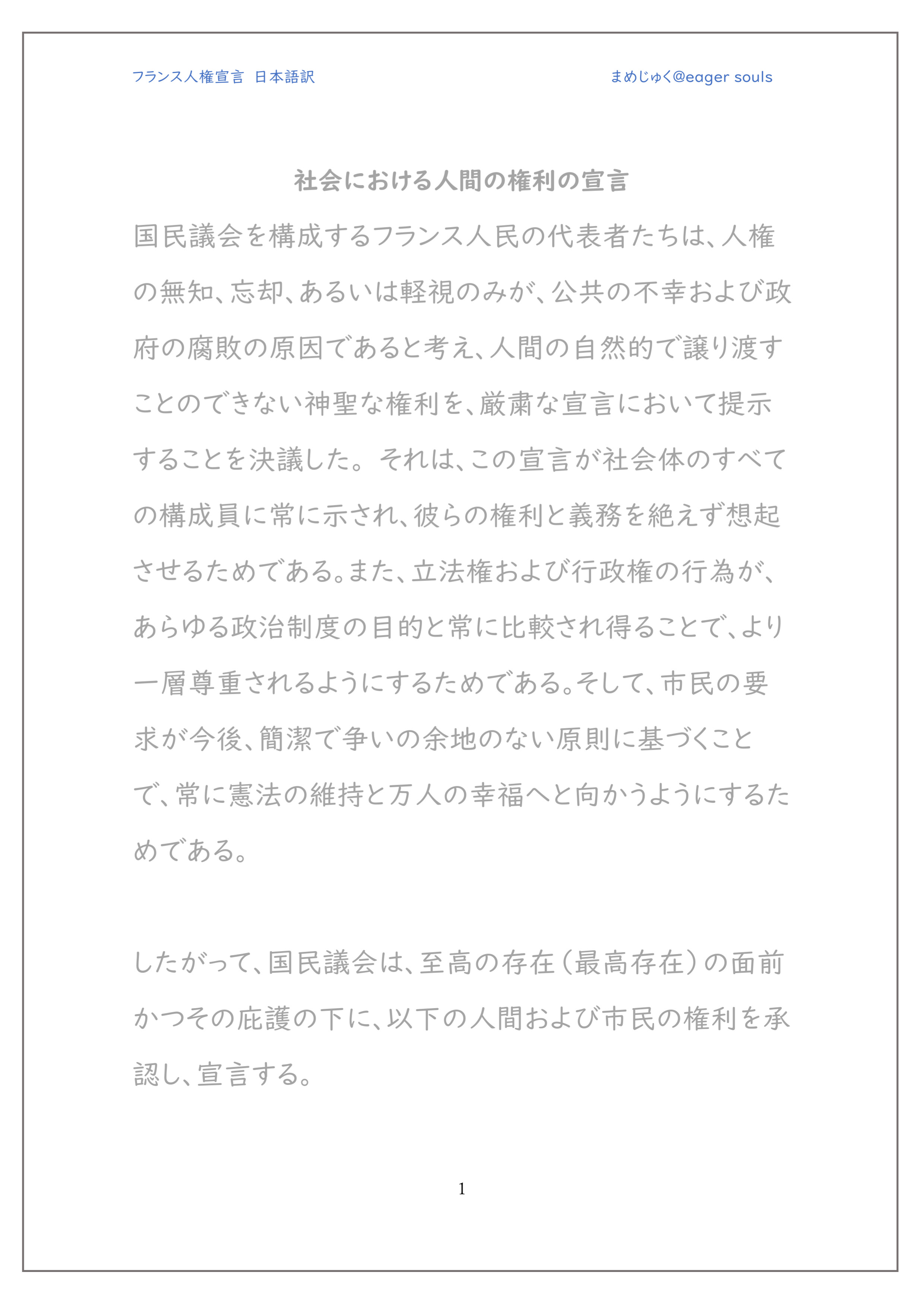 フランス人権宣言 日本語訳