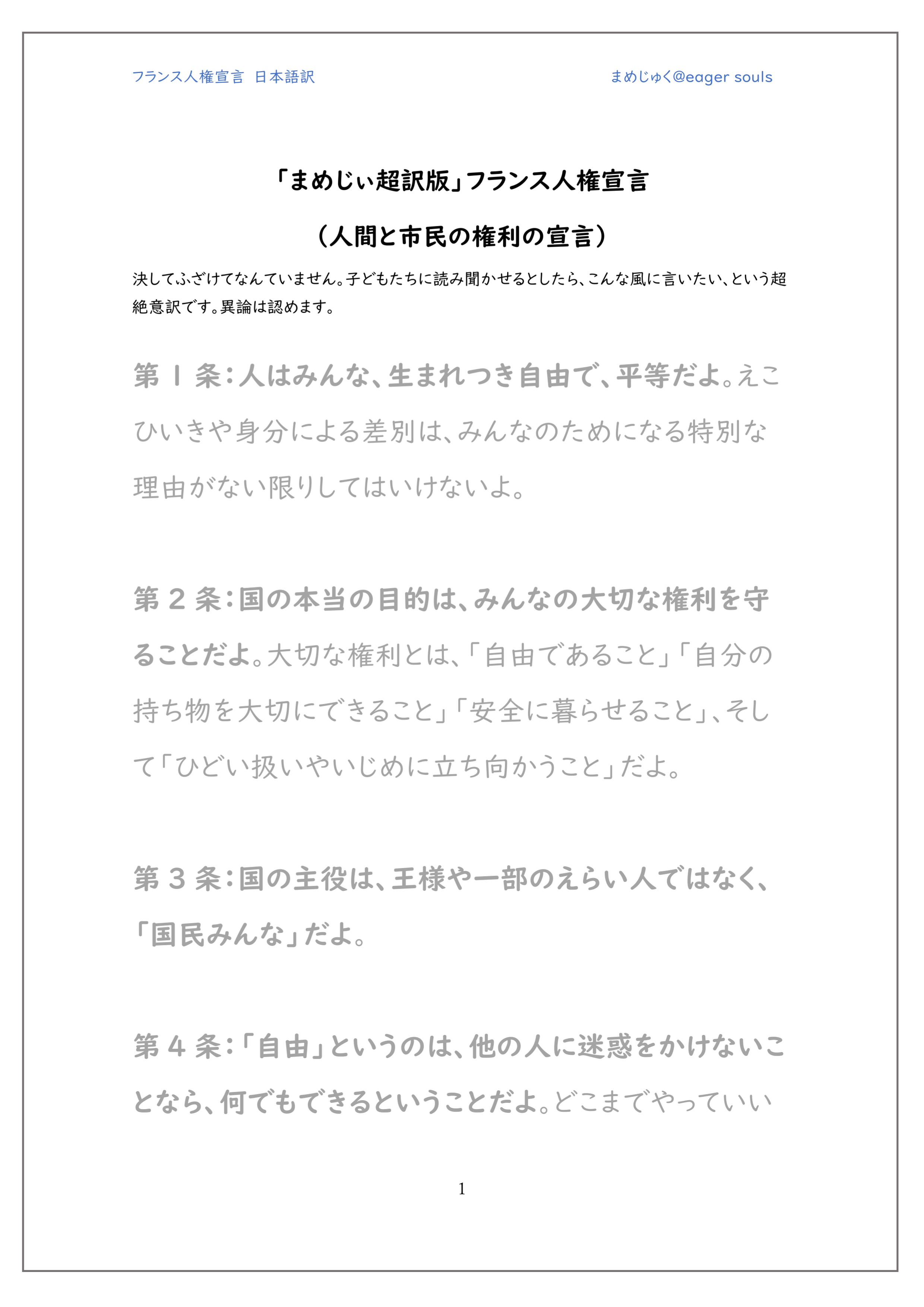 フランス人権宣言 超絶意訳