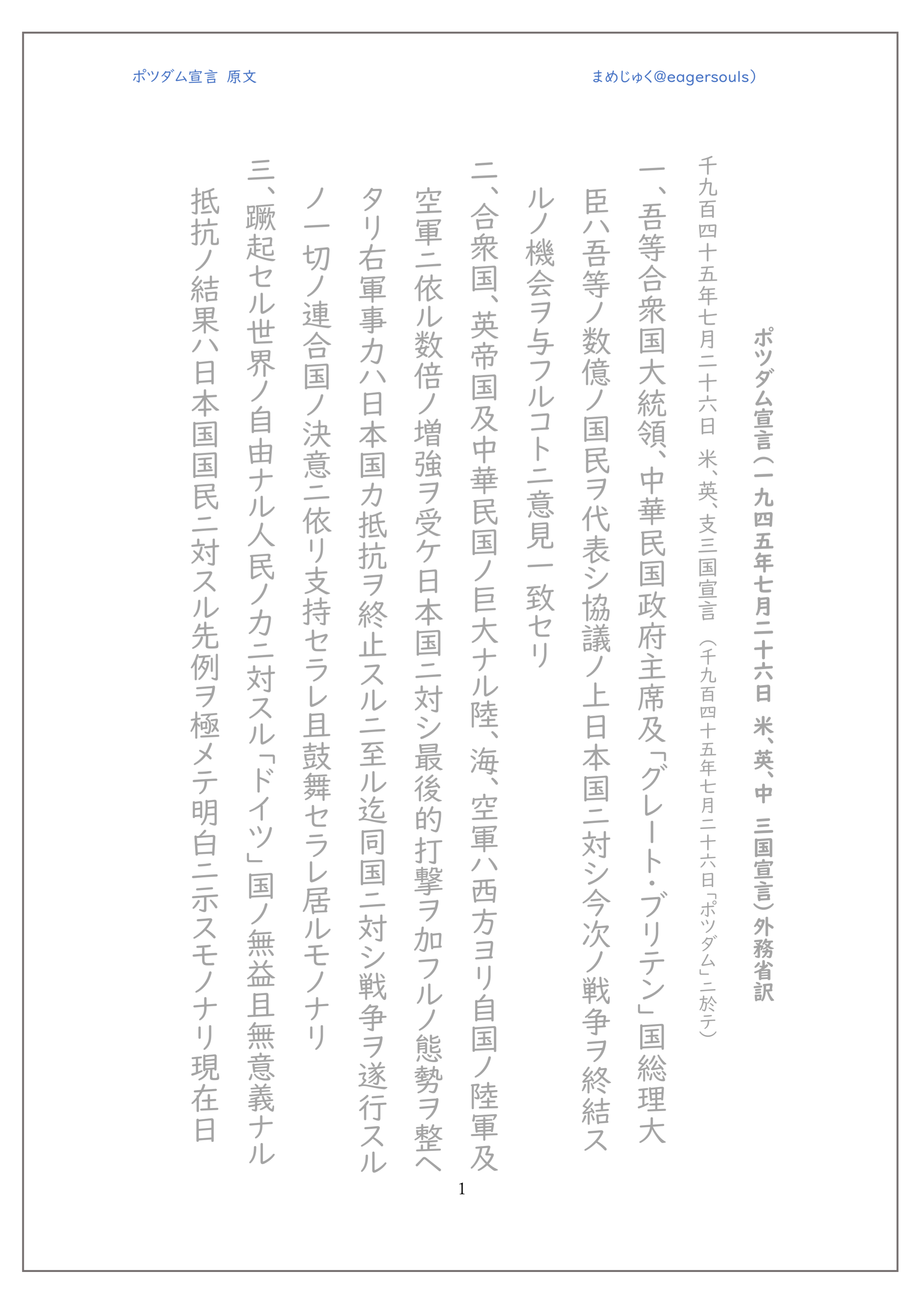 ポツダム宣言 外務省訳
