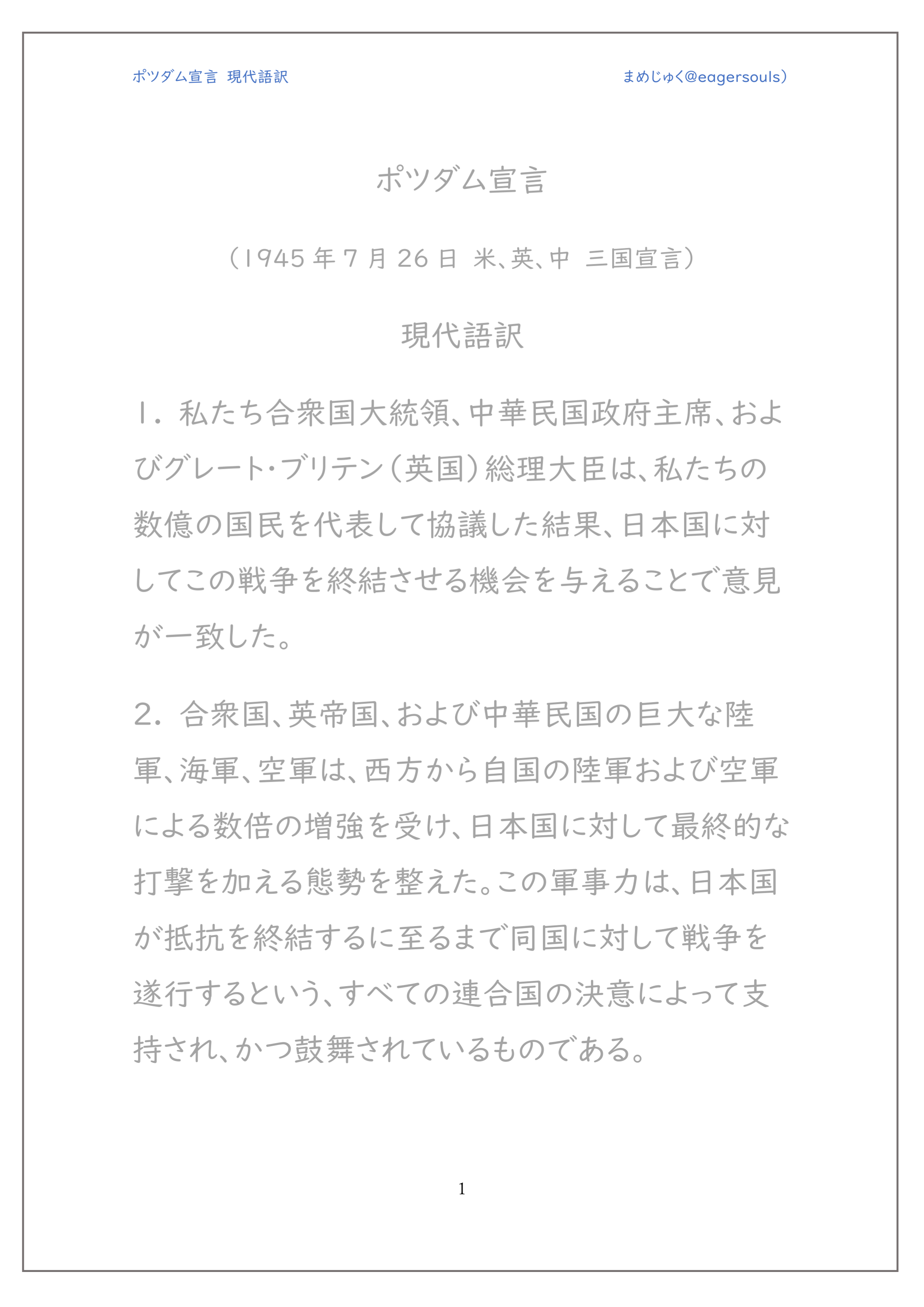 ポツダム宣言 現代語訳