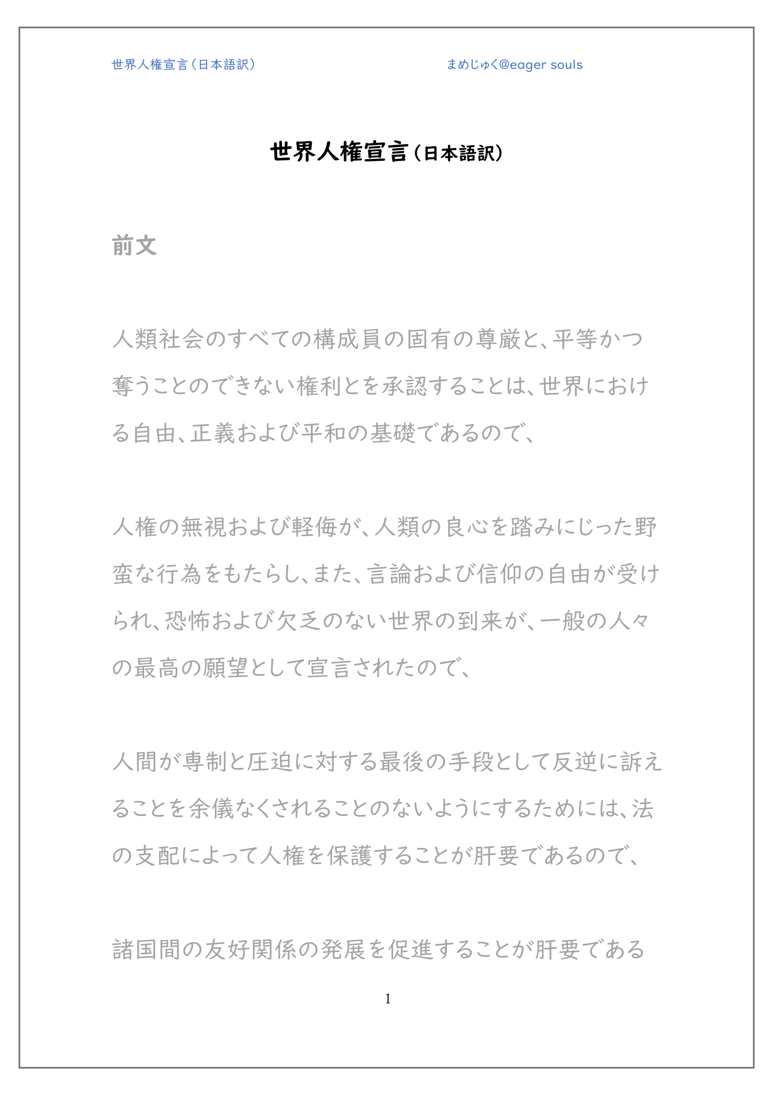 世界人権宣言 日本語訳