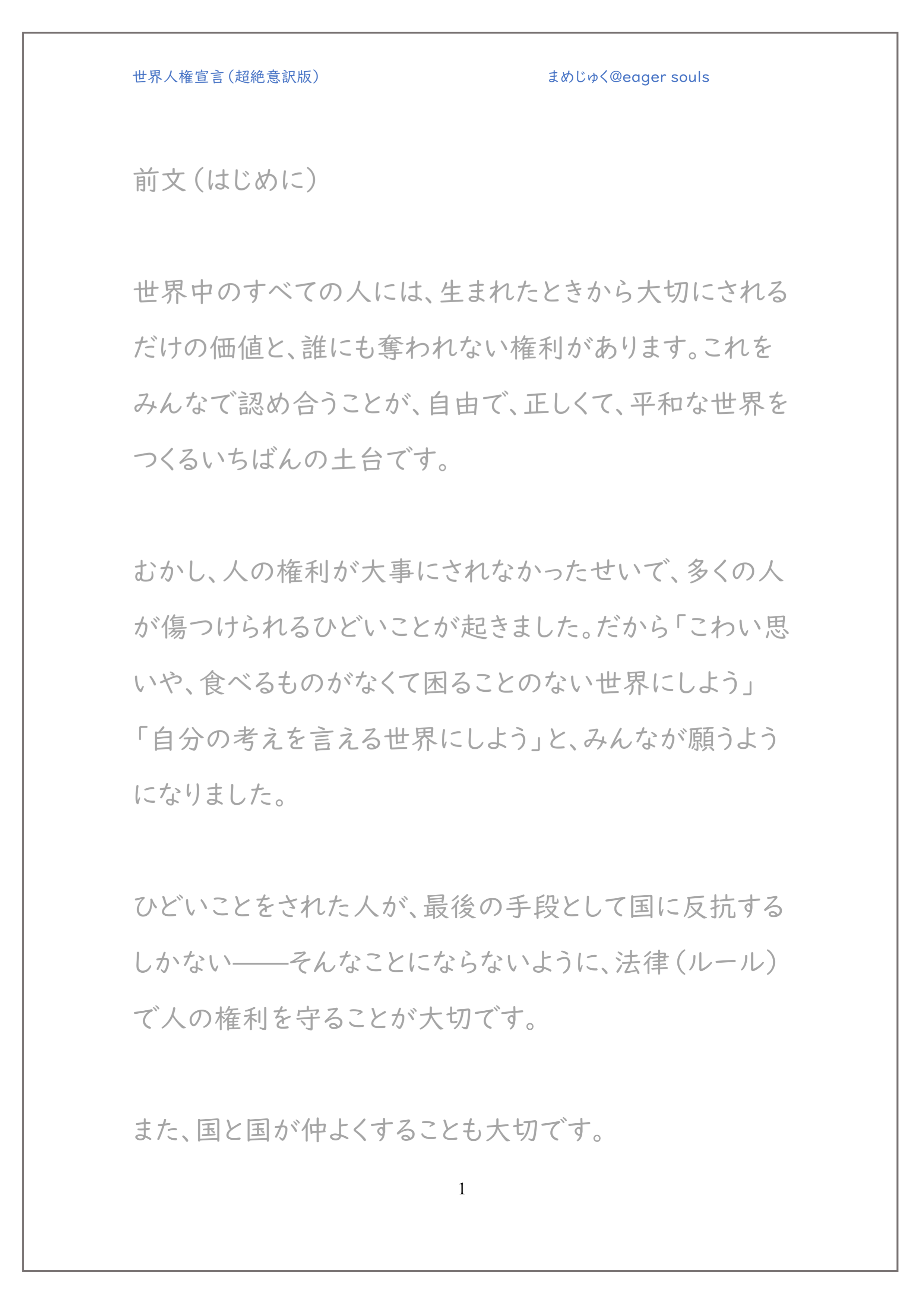 世界人権宣言 超絶意訳