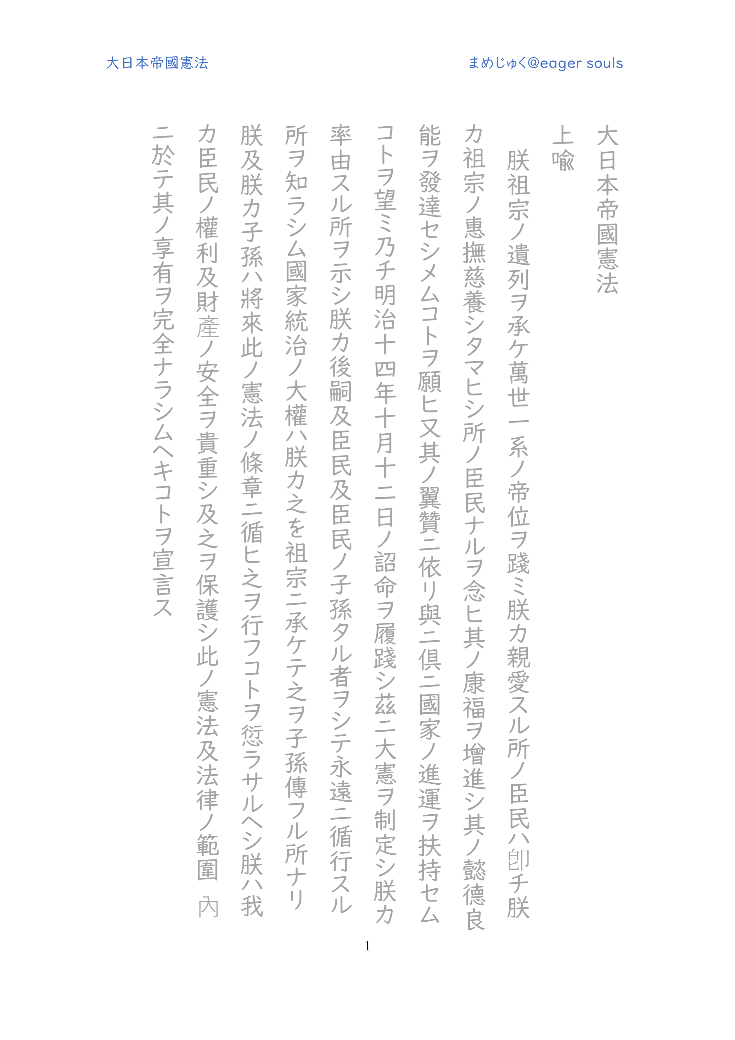 大日本帝国憲法 原文