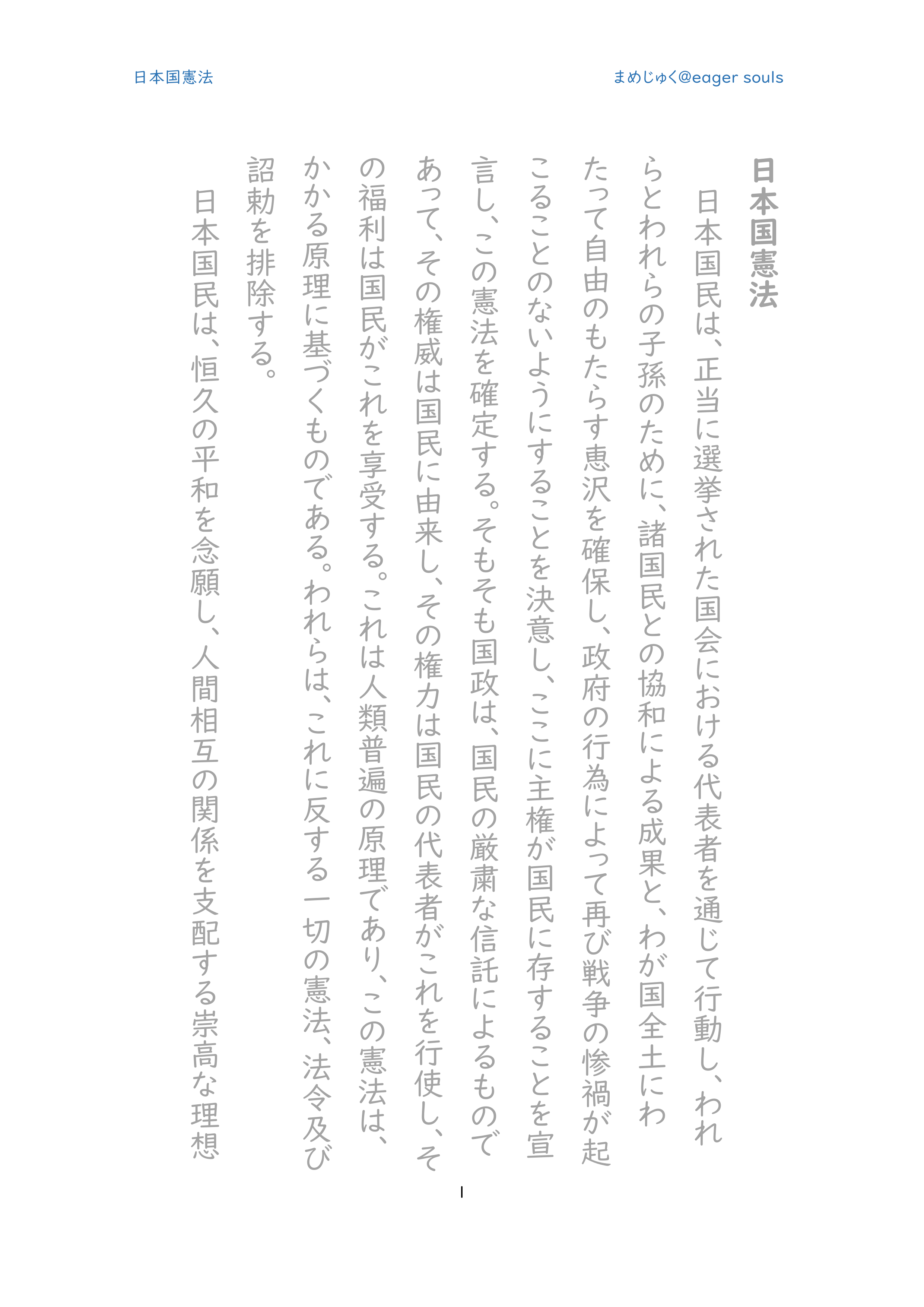 日本国憲法 新字体版