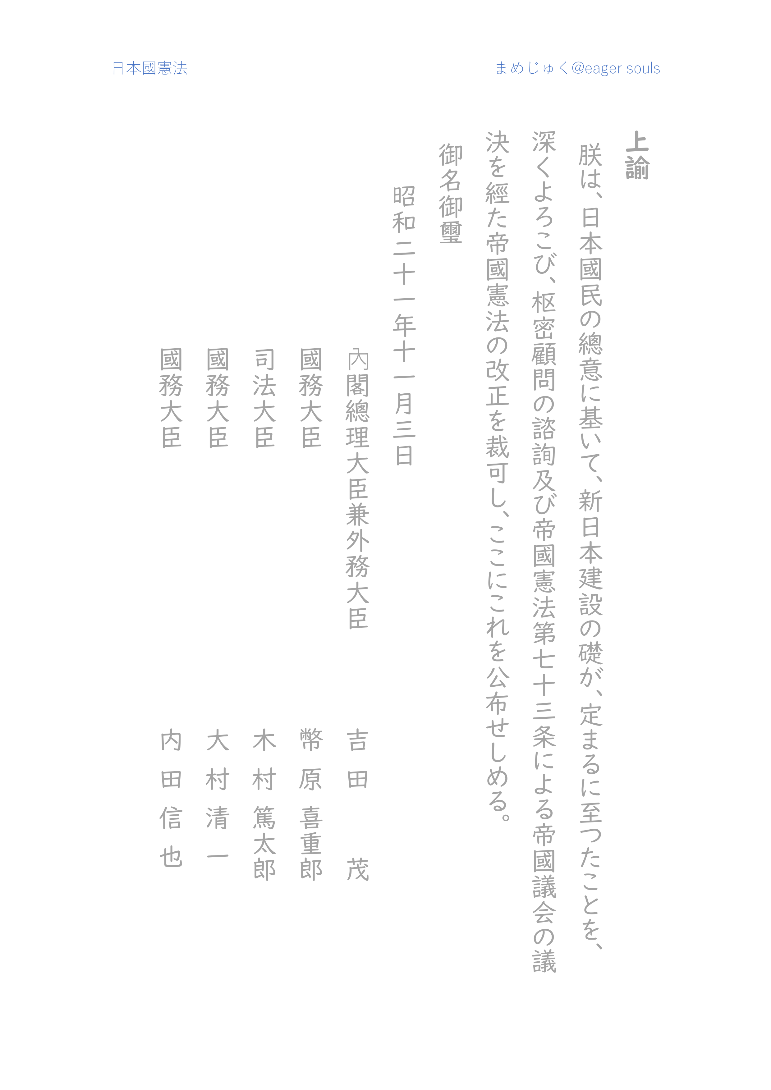 日本国憲法 旧字体版