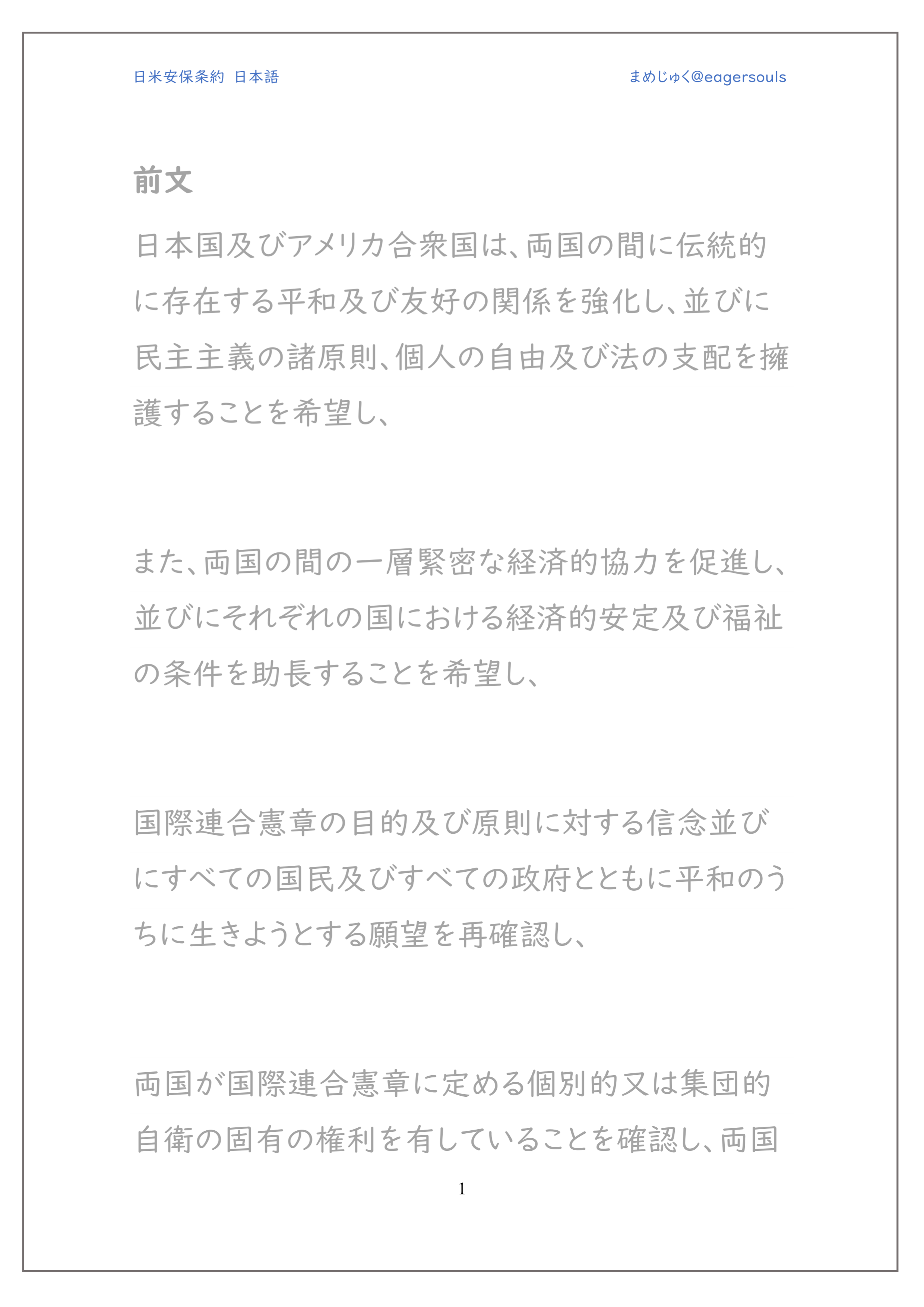 日米安保条約 日本語訳