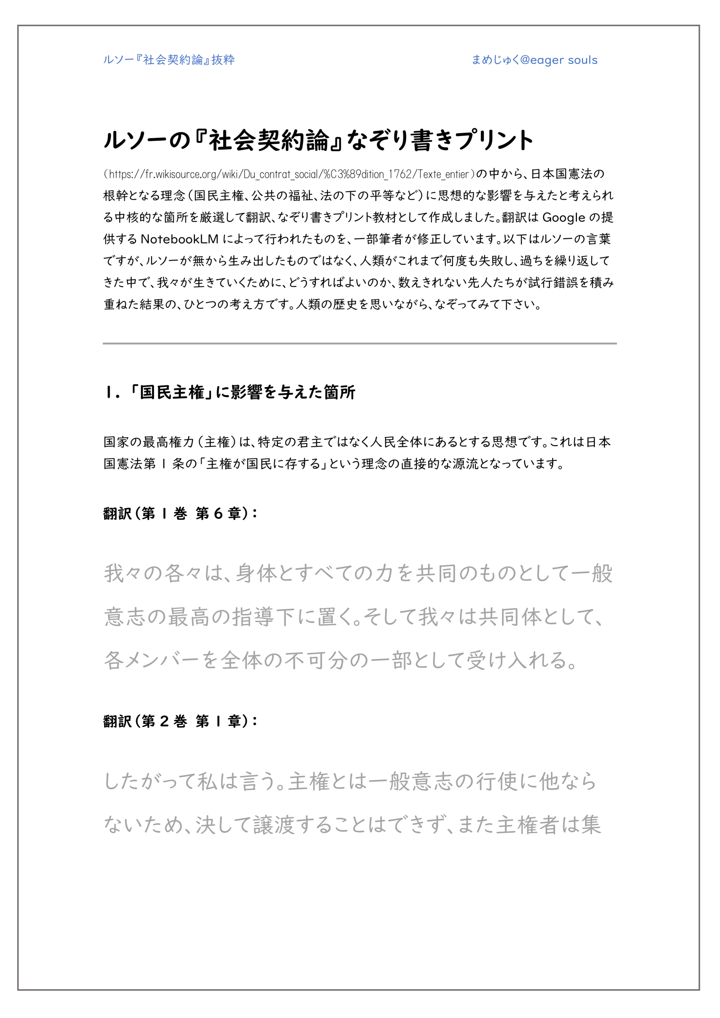 社会契約論 日本語訳