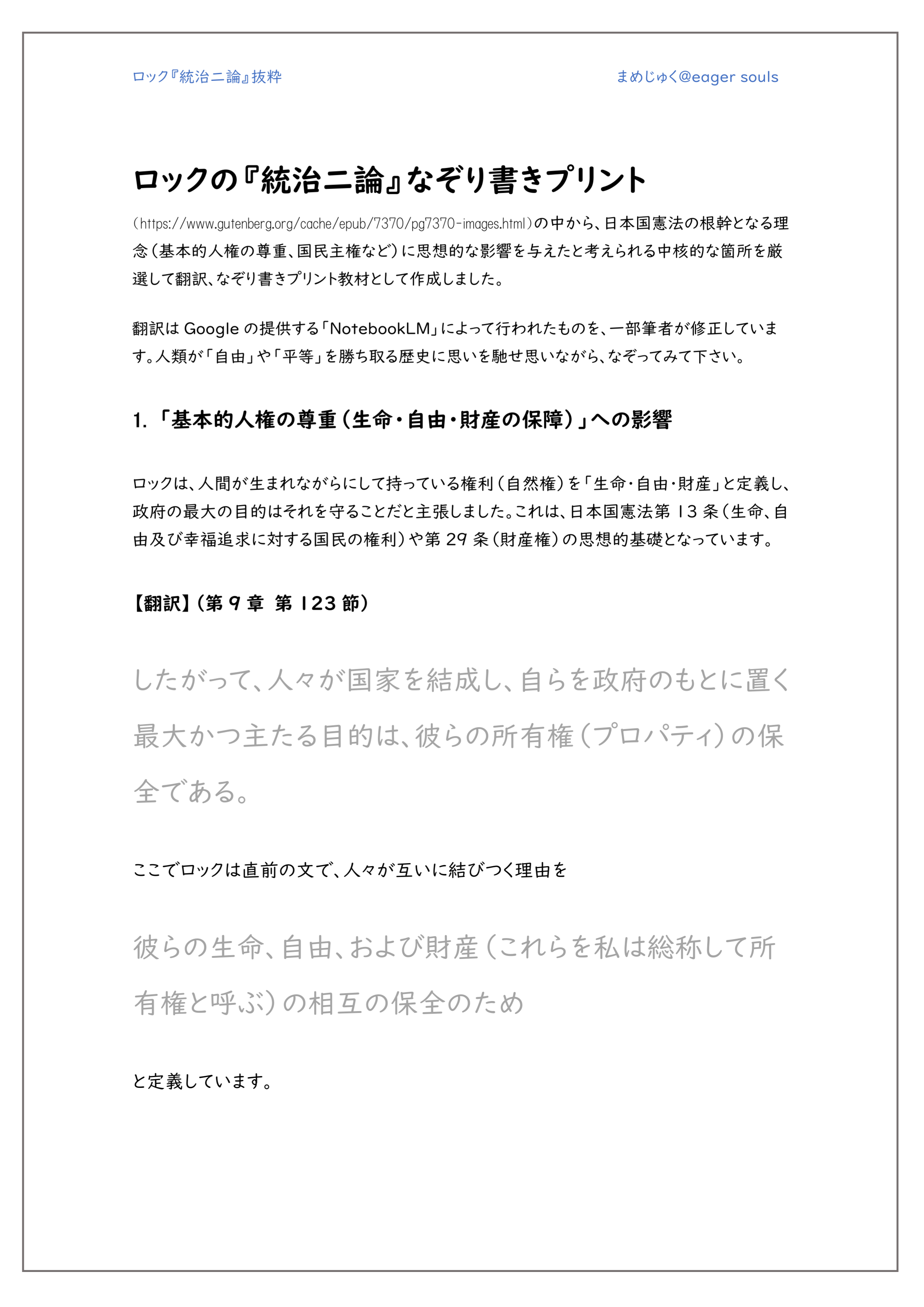 統治二論 日本語訳